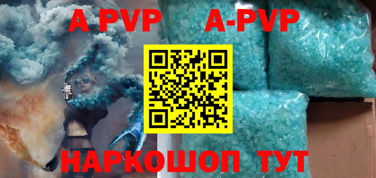 A-PVP мука Бахчисарай
