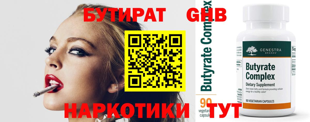 Бутират  БУТИРАТ вода  Вход с VPN  Бахчисарай 