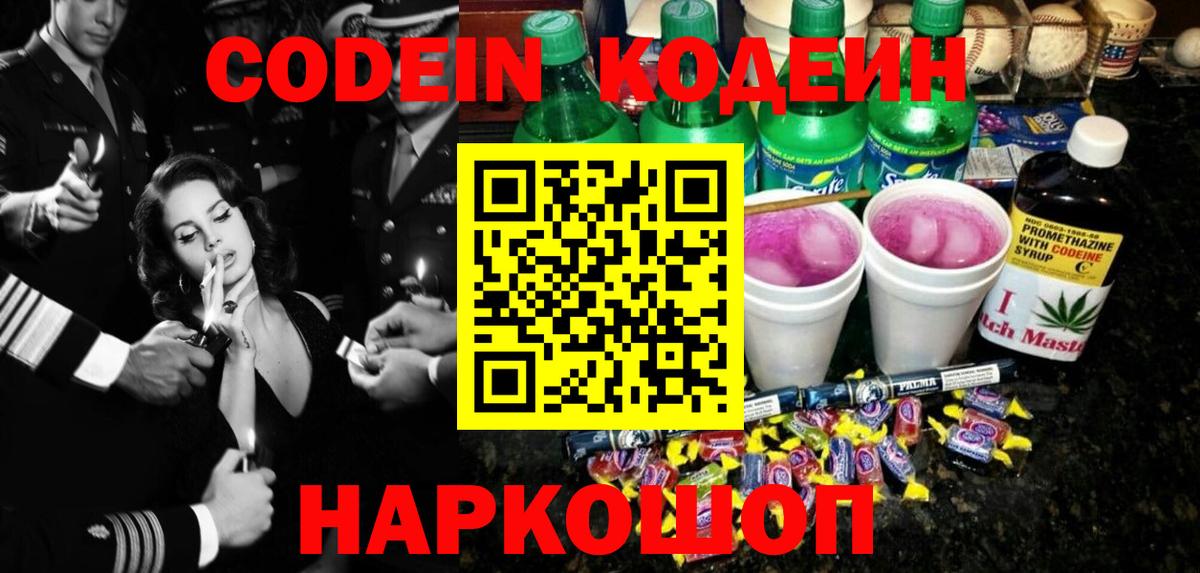 Кодеиновый сироп Lean Purple Drank  Вход с VPN  как найти наркотики  Бахчисарай 