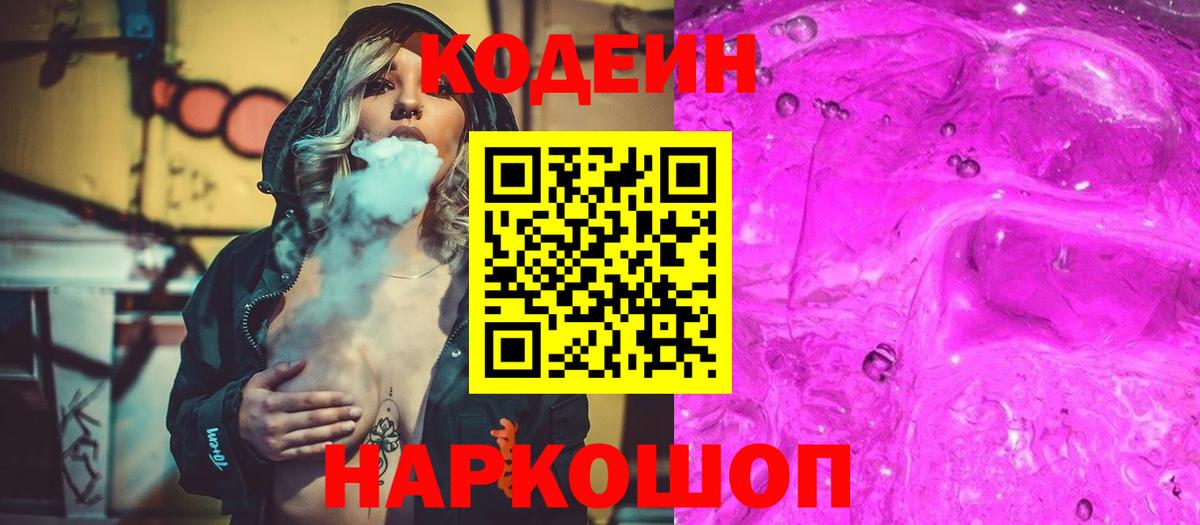 Кодеин напиток Lean (лин) Бахчисарай