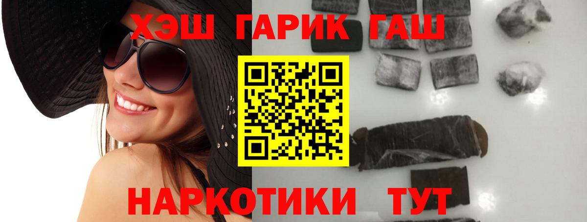 ГАШ гашик  даркнет сайт  ГАШ  Вход с VPN  Бахчисарай  Гашиш хэш 