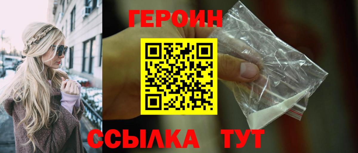 Героин хмурый  Вход с VPN  Бахчисарай 