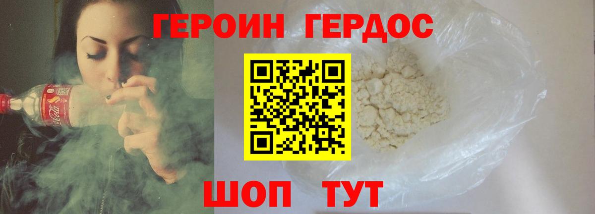Героин гречка Бахчисарай